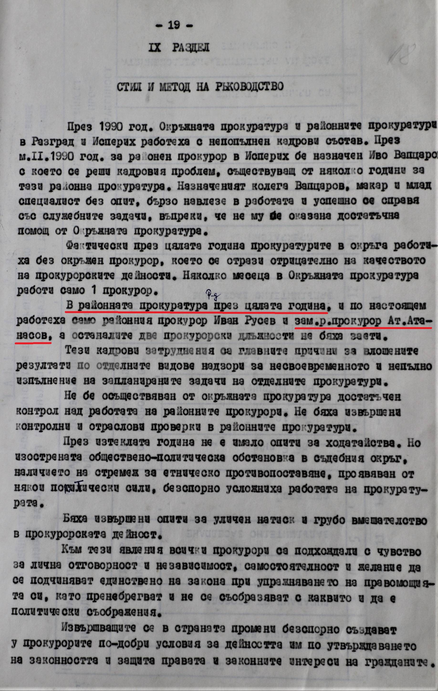 Отчетен доклад за работата на Районна прокуратура-Разград през 1990 г.